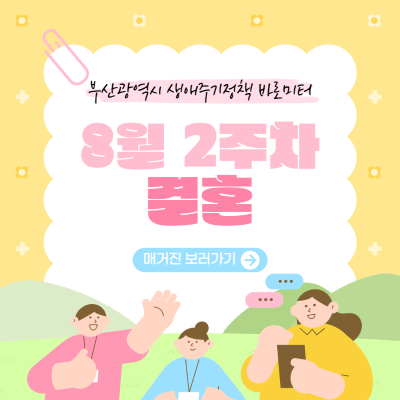 표지_8월2주차.png