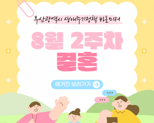 표지_8월2주차.png